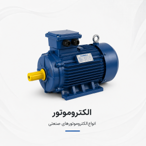 الکتروموتور آلمینیومی گوانگلو GL