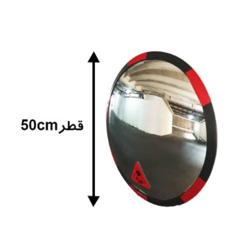 آینه محدب پارکینگ ساده50سانتی