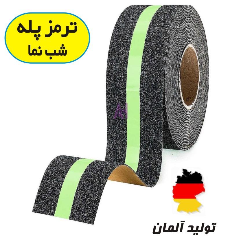 ترمز پله نواری شبرنگ دار5سانت18متر آلمانی