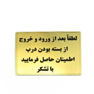 تابلو نشانگر اطمینان از بسته بودن درب 105